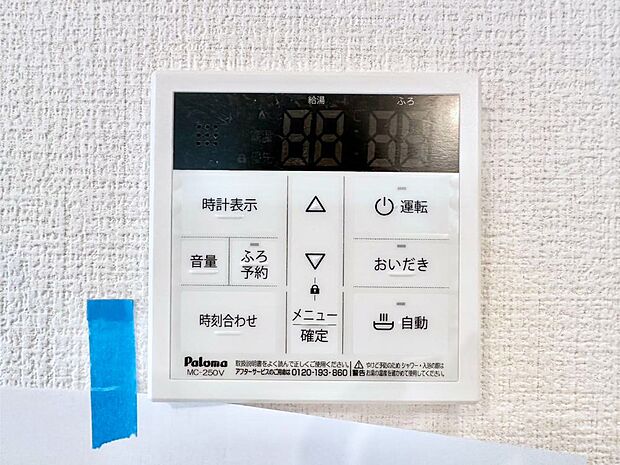 給湯器リモコンで家事もスムーズに。