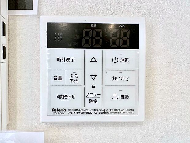 給湯器リモコンで家事もスムーズに。