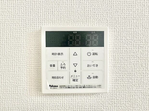 給湯器リモコンで家事もスムーズに。