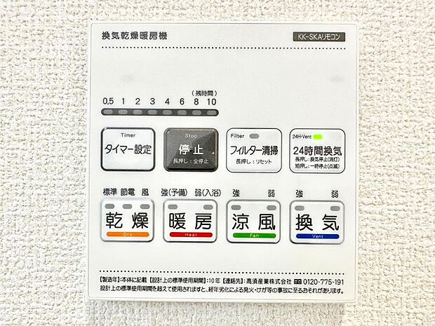 浴室涼風暖房換気乾燥機付きなので、お天気が悪い日のお洗濯も安心!