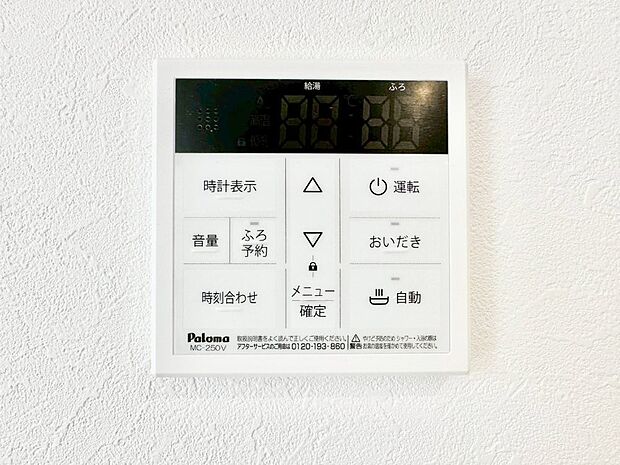 給湯器リモコンで家事もスムーズに。