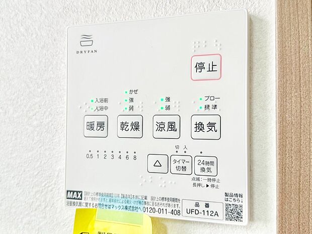 浴室涼風暖房換気乾燥機付きなので、お天気が悪い日のお洗濯も安心！