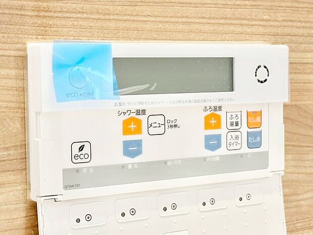 スイッチ1つで一定量の湯を浴槽に張ったり、保温や追い焚きが可能!