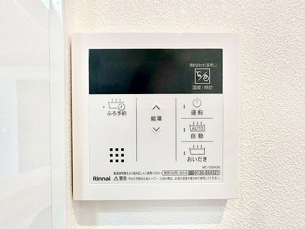 給湯器リモコンで家事もスムーズに。