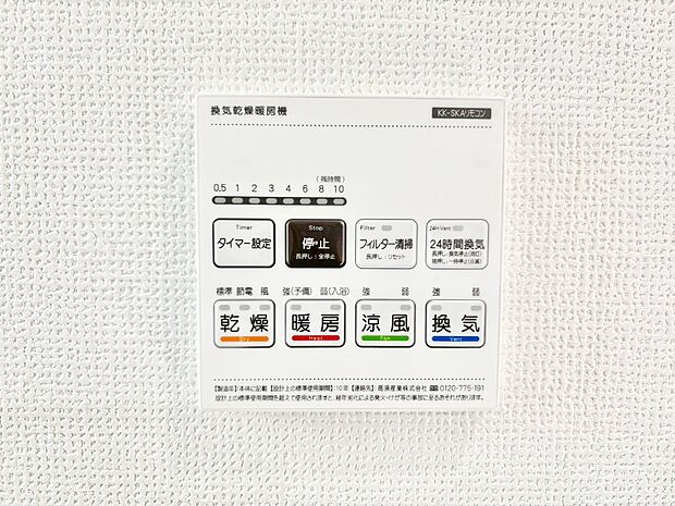 浴室涼風暖房換気乾燥機付きなので、お天気が悪い日のお洗濯も安心！