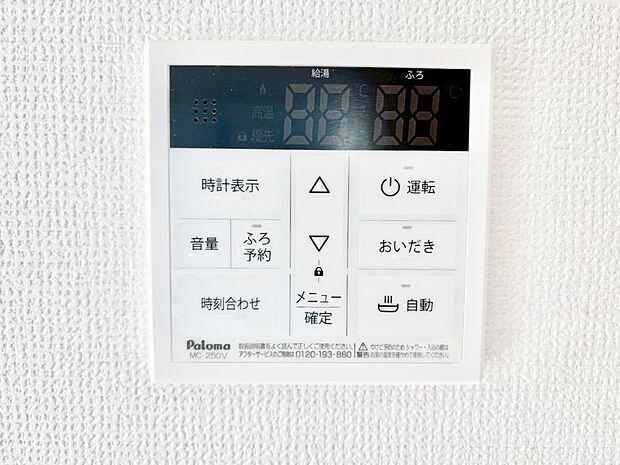 給湯器リモコンで家事もスムーズに。