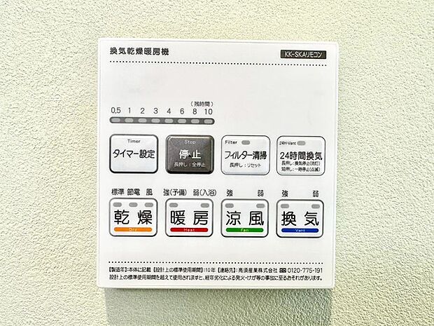 浴室涼風暖房換気乾燥機付きなので、お天気が悪い日のお洗濯も安心!