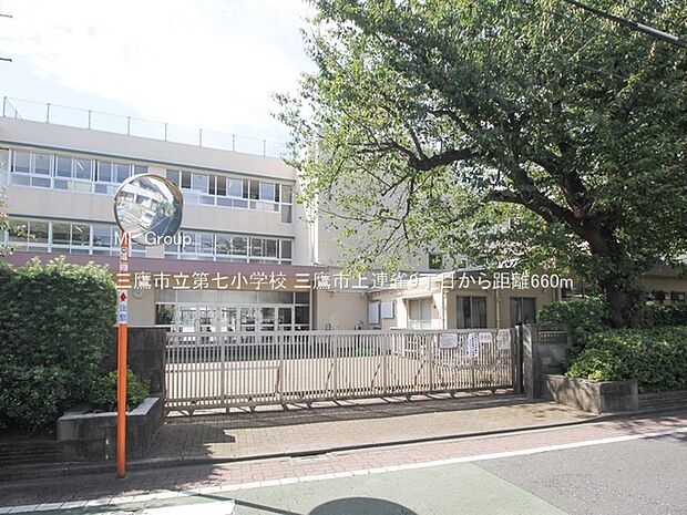 小学校 660m 三鷹市立第七小学校