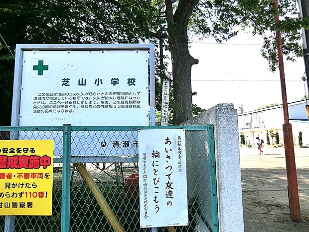 小学校 350m 清瀬市立芝山小学校