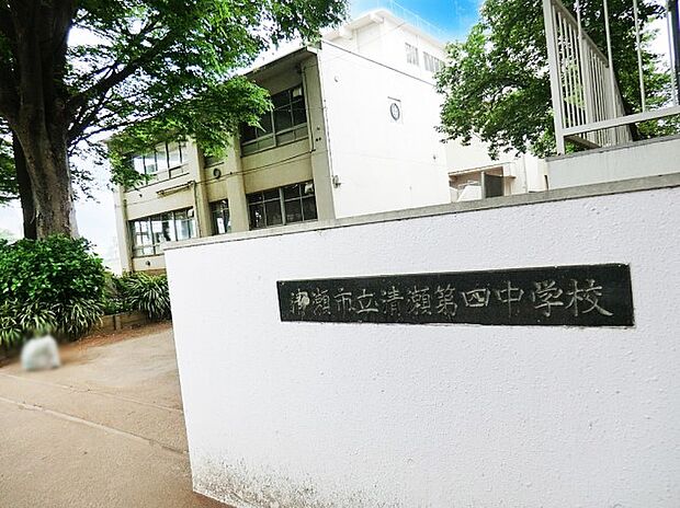 中学校 900m 清瀬市立清瀬第四中学校