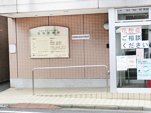 病院 1100m 清瀬診療所