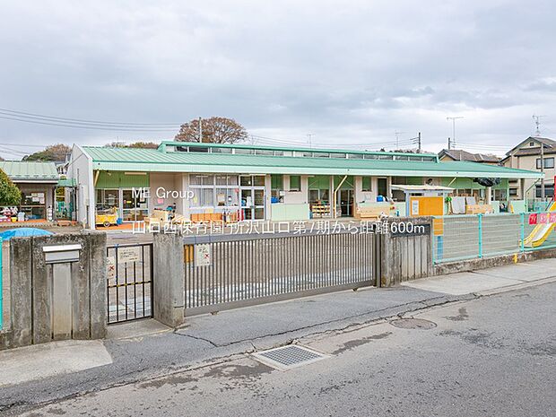 幼稚園・保育園 600m 山口西保育園