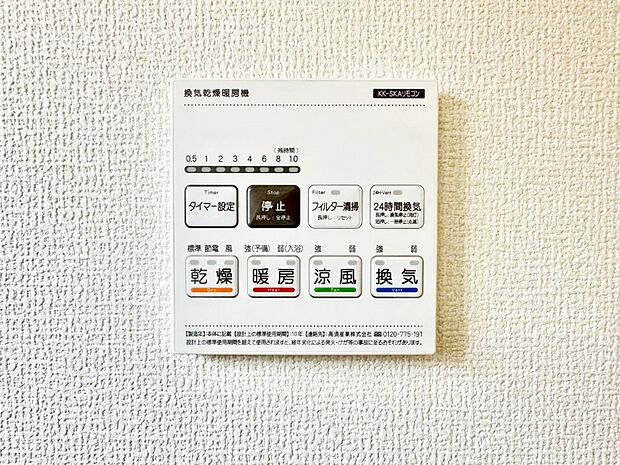 浴室涼風暖房換気乾燥機付きなので、お天気が悪い日のお洗濯も安心！