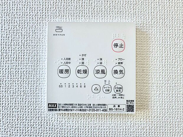 浴室涼風暖房換気乾燥機付きなので、お天気が悪い日のお洗濯も安心！