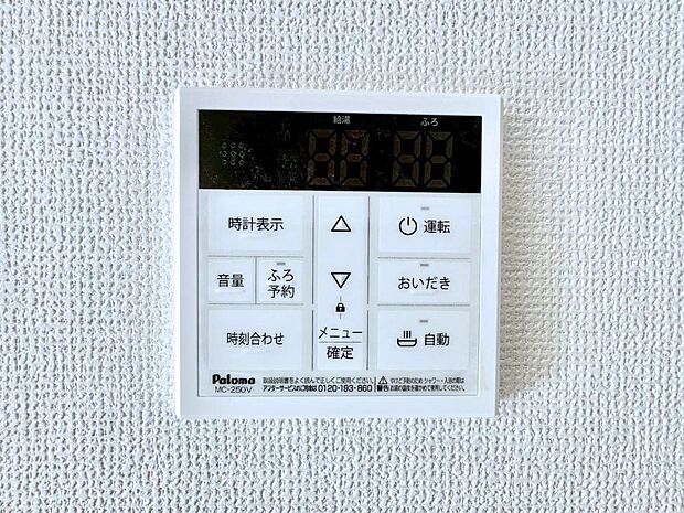 給湯器リモコンで家事もスムーズに。