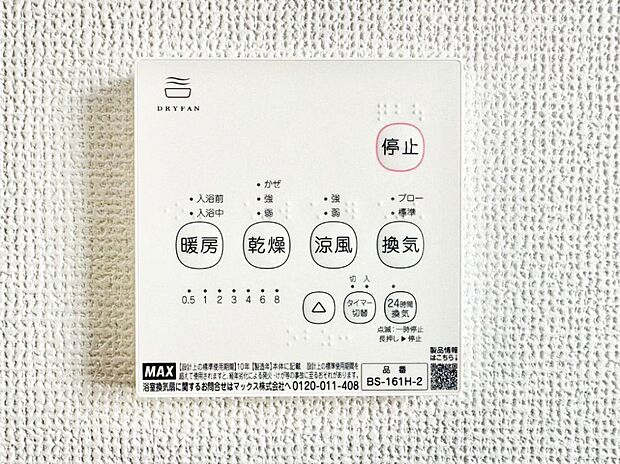 浴室涼風暖房換気乾燥機付きなので、お天気が悪い日のお洗濯も安心!