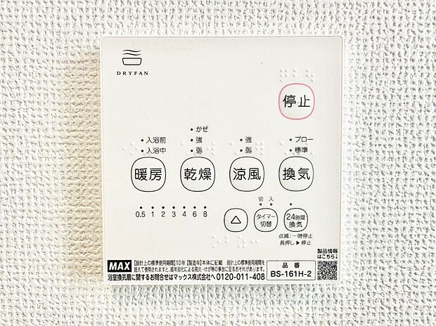 浴室涼風暖房換気乾燥機付きなので、お天気が悪い日のお洗濯も安心！