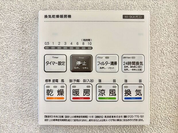 浴室涼風暖房換気乾燥機付きなので、お天気が悪い日のお洗濯も安心!
