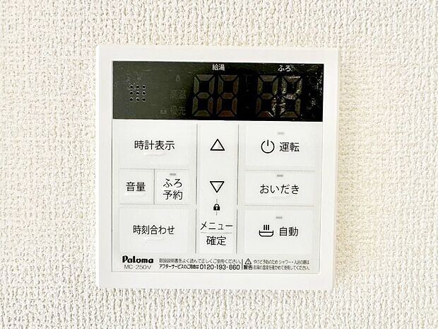 給湯器リモコンで家事もスムーズに。