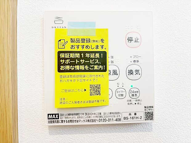 浴室涼風暖房換気乾燥機付きなので、お天気が悪い日のお洗濯も安心！