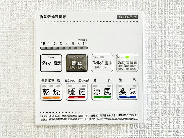 浴室涼風暖房換気乾燥機付きなので、お天気が悪い日のお洗濯も安心!