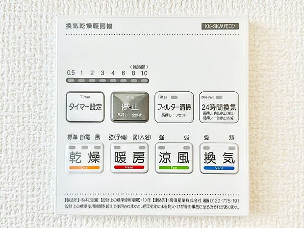 浴室涼風暖房換気乾燥機付きなので、お天気が悪い日のお洗濯も安心！