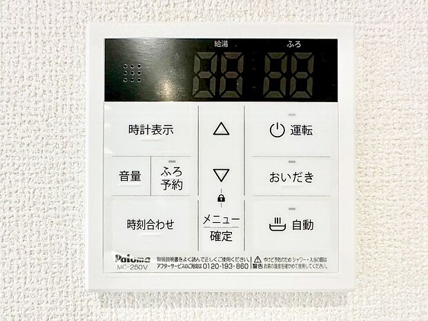 給湯器リモコンで家事もスムーズに。