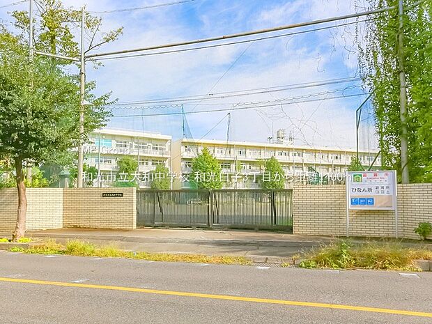 中学校 1400m 和光市立大和中学校