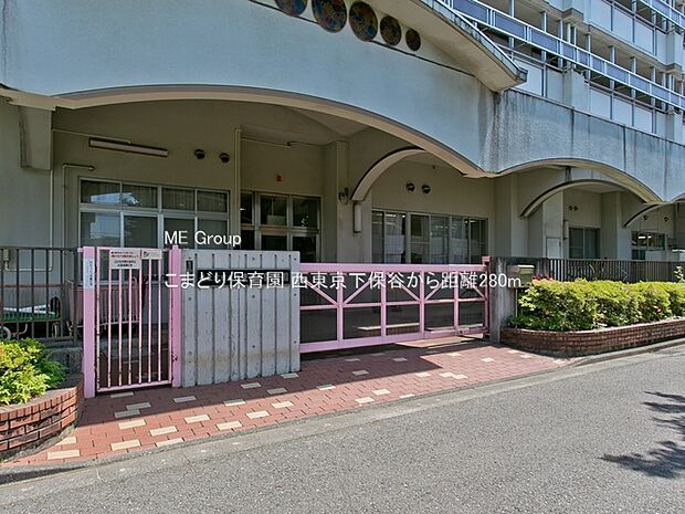 幼稚園・保育園 280m こまどり保育園