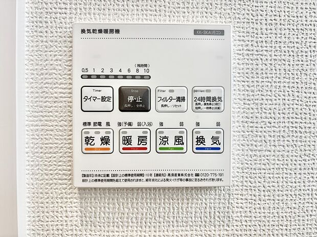 浴室涼風暖房換気乾燥機付きなので、お天気が悪い日のお洗濯も安心！