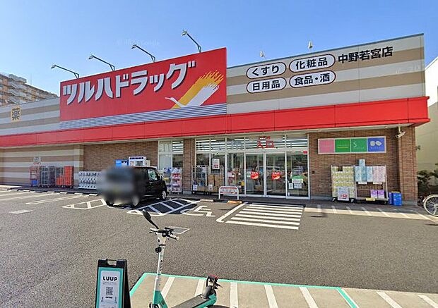 ドラッグストア 500m ツルハドラッグ 中野若宮店