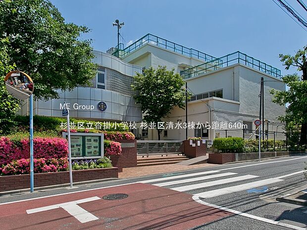 小学校 640m 杉並区立沓掛小学校