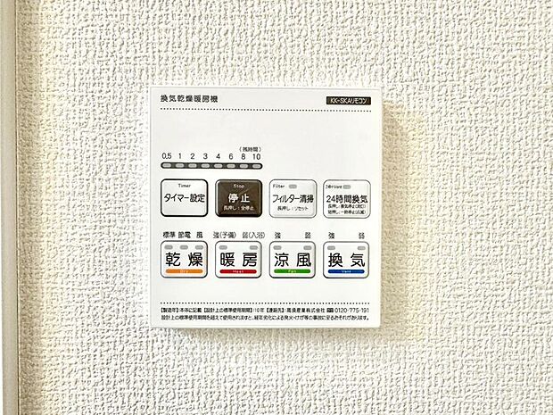 浴室涼風暖房換気乾燥機付きなので、お天気が悪い日のお洗濯も安心!