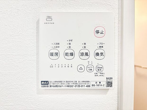 浴室涼風暖房換気乾燥機付きなので、お天気が悪い日のお洗濯も安心！
