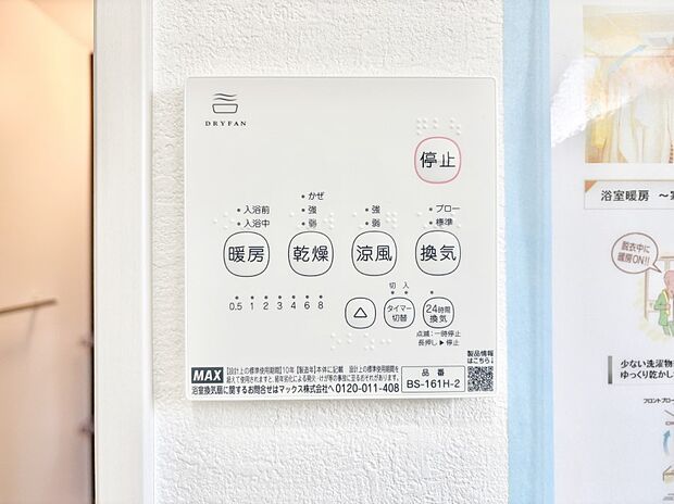 浴室涼風暖房換気乾燥機付きなので、お天気が悪い日のお洗濯も安心！