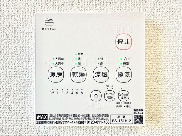 浴室涼風暖房換気乾燥機付きなので、お天気が悪い日のお洗濯も安心!