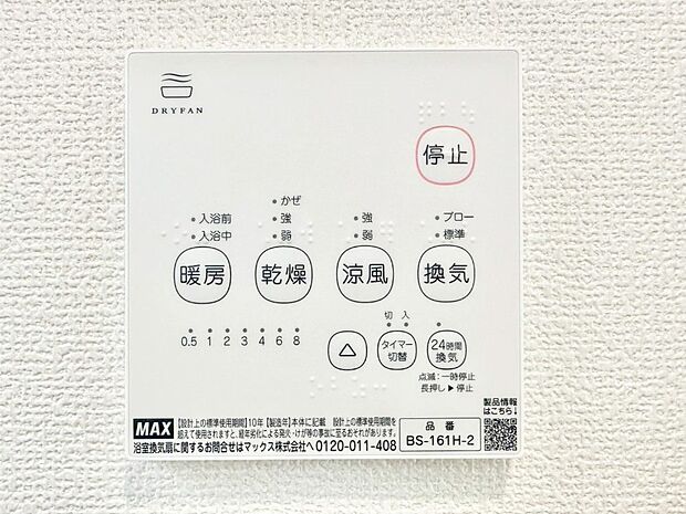 浴室涼風暖房換気乾燥機付きなので、お天気が悪い日のお洗濯も安心!