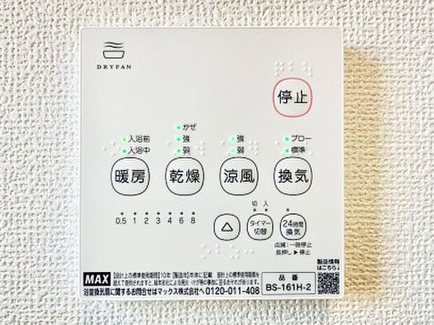 浴室涼風暖房換気乾燥機付きなので、お天気が悪い日のお洗濯も安心！