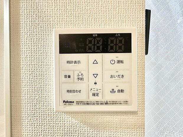 給湯器リモコンで家事もスムーズに。
