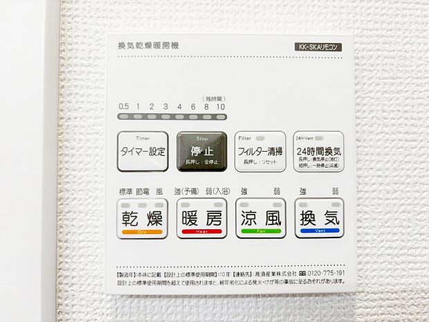 浴室涼風暖房換気乾燥機付きなので、お天気が悪い日のお洗濯も安心！