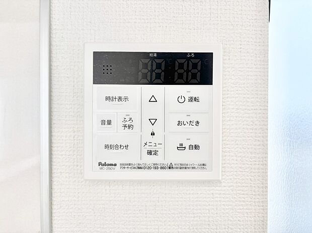 給湯器リモコンで家事もスムーズに。