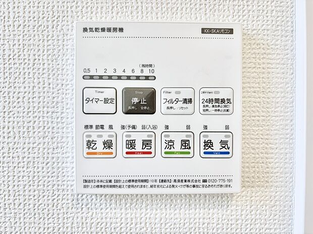 浴室涼風暖房換気乾燥機付きなので、お天気が悪い日のお洗濯も安心!