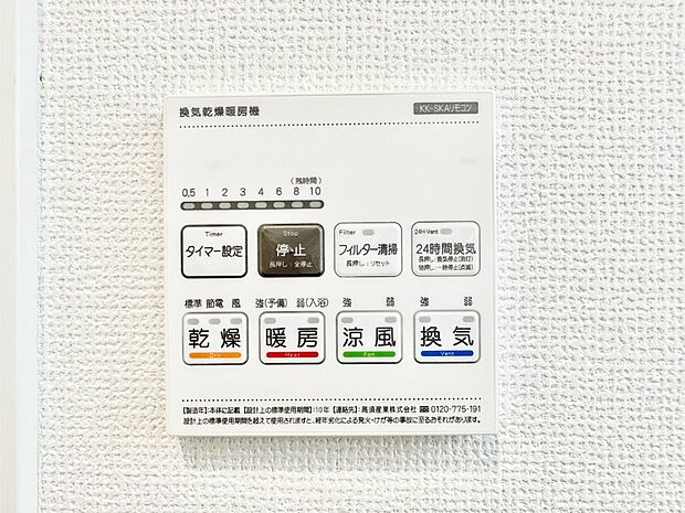 浴室涼風暖房換気乾燥機付きなので、お天気が悪い日のお洗濯も安心!