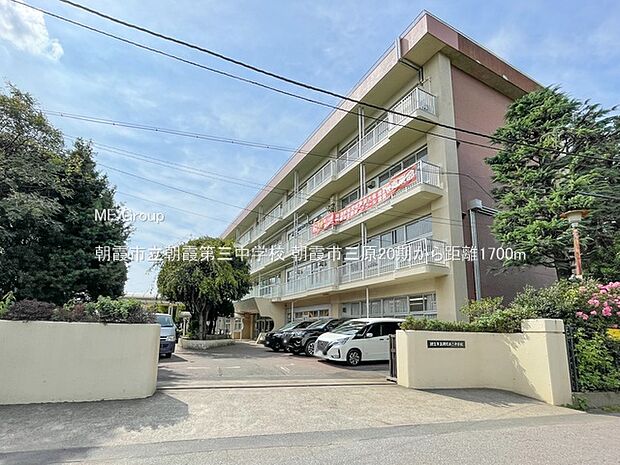 中学校 1700m 朝霞市立朝霞第三中学校