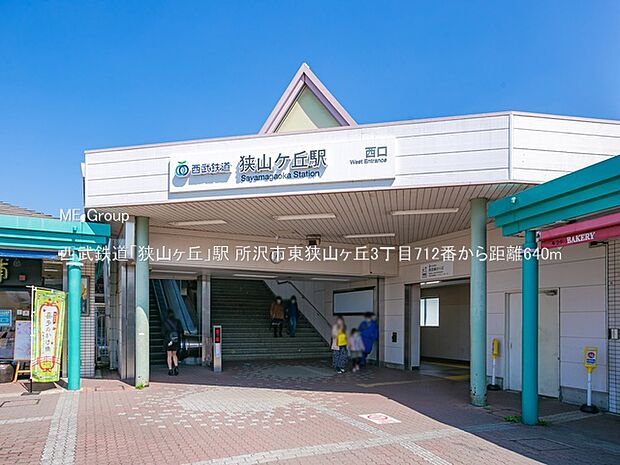 駅 640m 西武鉄道「狭山ヶ丘」駅