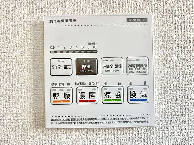 浴室涼風暖房換気乾燥機付きなので、お天気が悪い日のお洗濯も安心！