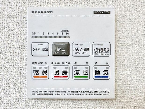 浴室涼風暖房換気乾燥機付きなので、お天気が悪い日のお洗濯も安心!