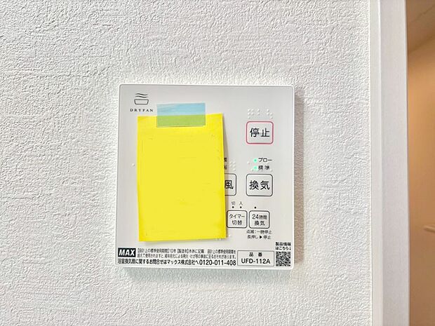 浴室涼風暖房換気乾燥機付きなので、お天気が悪い日のお洗濯も安心!