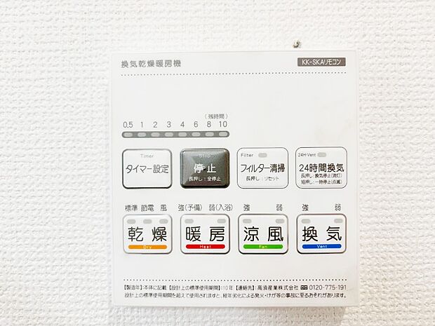 浴室涼風暖房換気乾燥機付きなので、お天気が悪い日のお洗濯も安心！