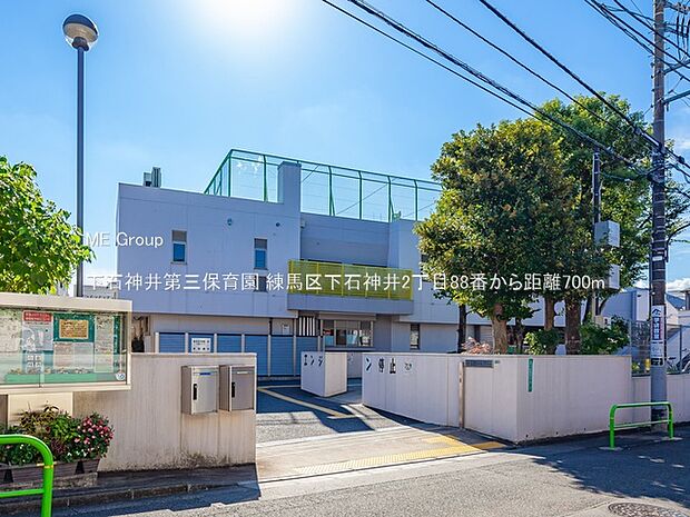 幼稚園・保育園 700m 下石神井第三保育園